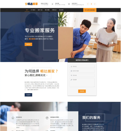 Chang Da Moving Service website