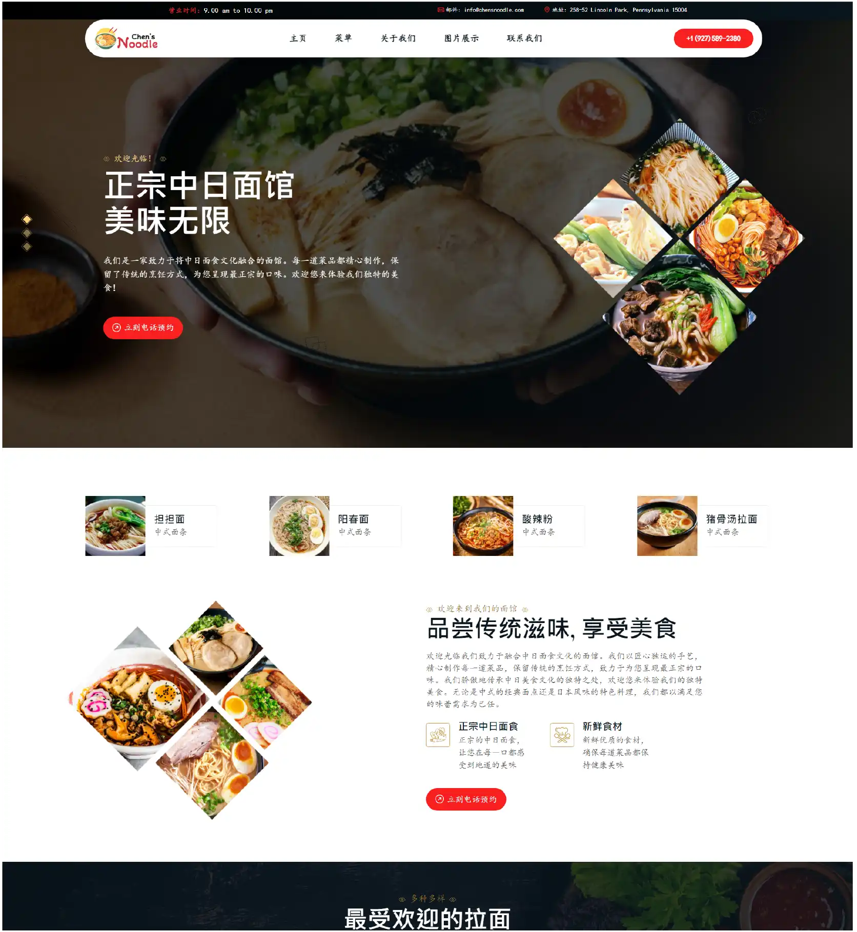 A picture of a finished Noodle's shop website